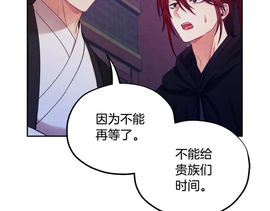 太阳的主人 - 第59话 不得好死 - 第120张图