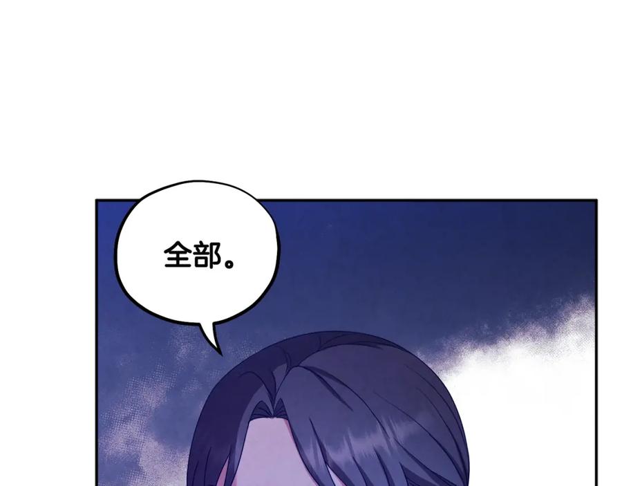 太阳的主人 - 第59话 不得好死 - 第128张图