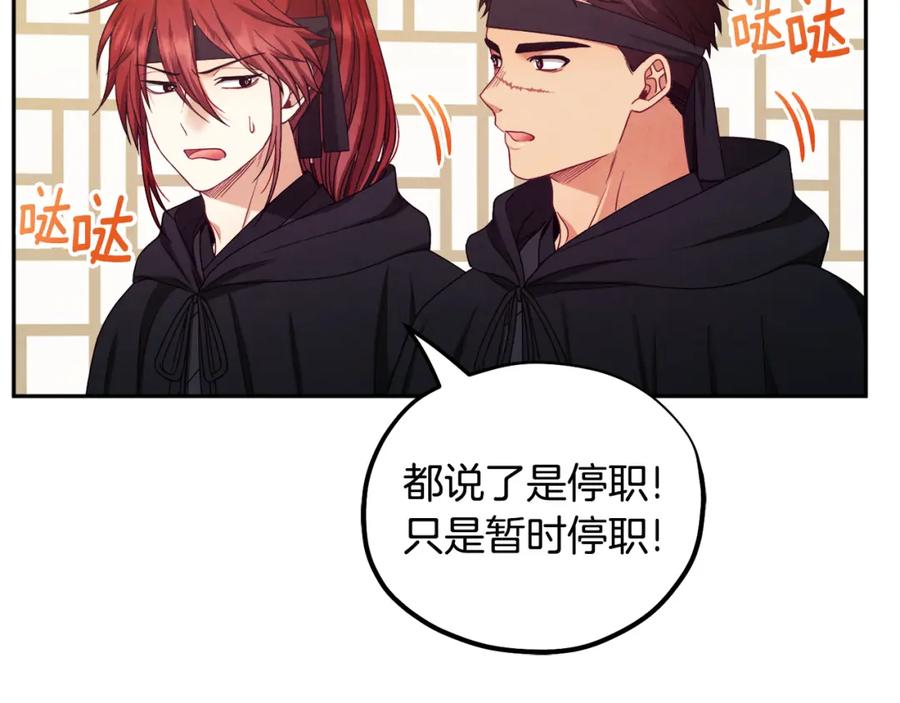 太阳的主人 - 第59话 不得好死 - 第20张图