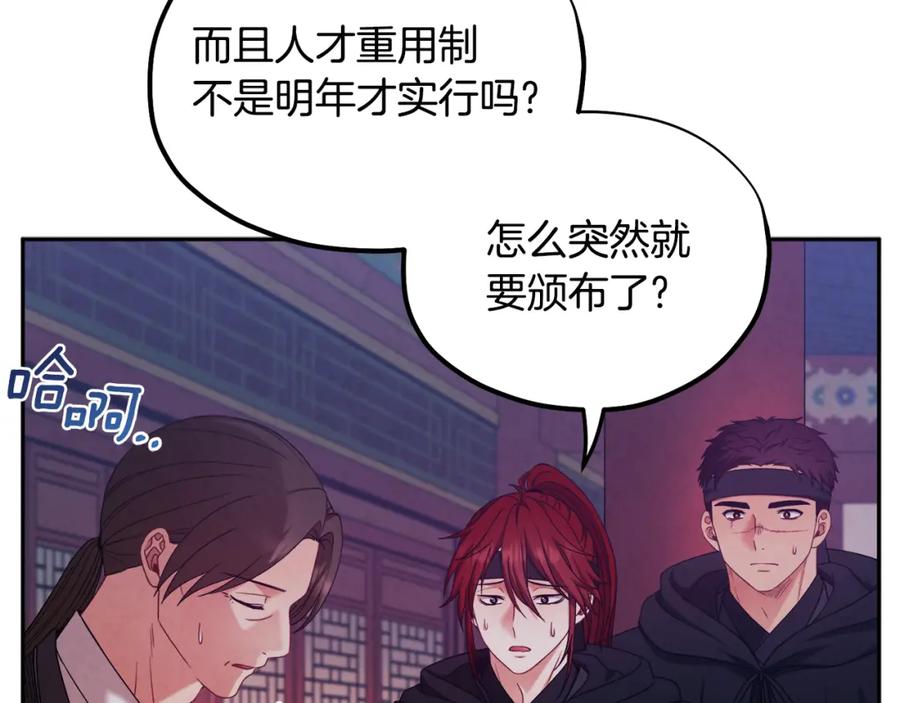 太阳的主人 - 第59话 不得好死 - 第111张图