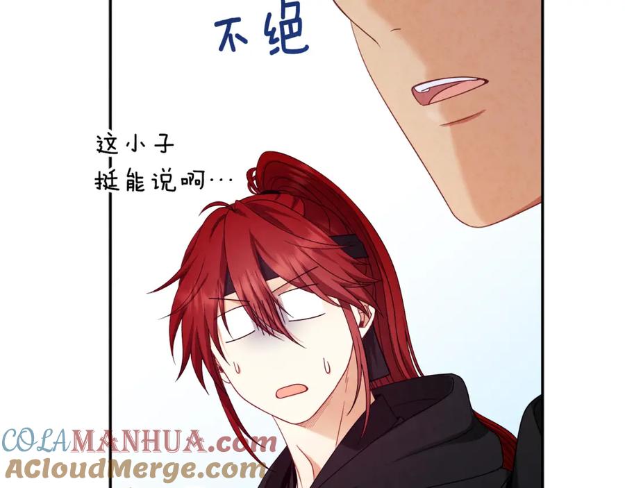 太阳的主人 - 第59话 不得好死 - 第89张图