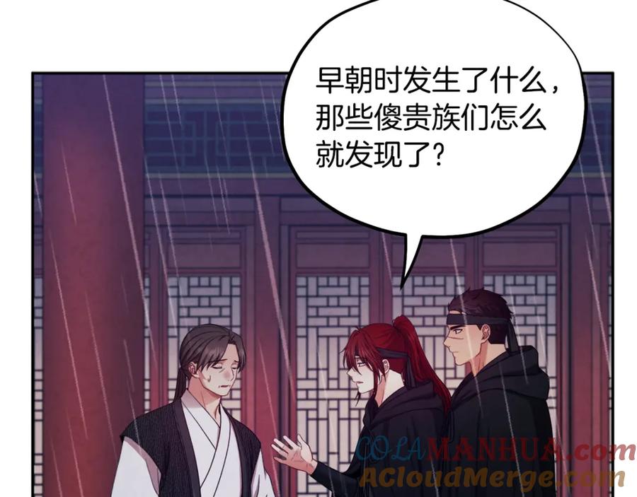 太阳的主人 - 第59话 不得好死 - 第109张图