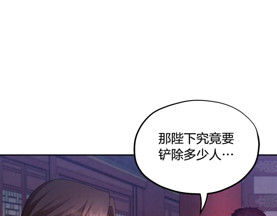 太阳的主人 - 第59话 不得好死 - 第126张图