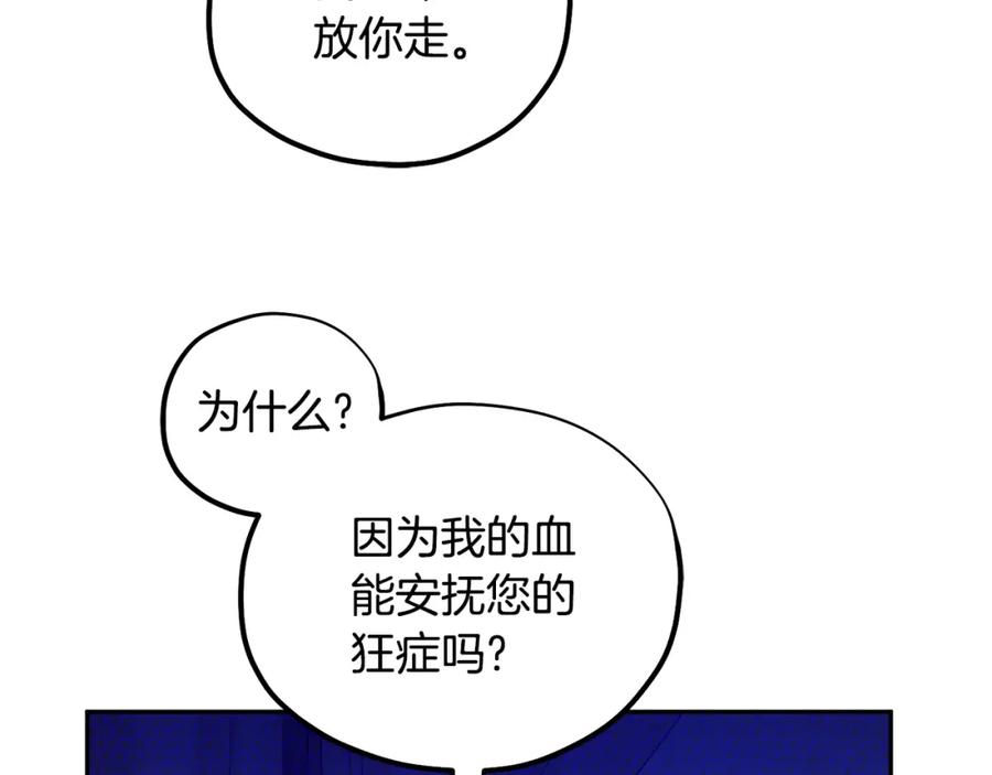 太阳的主人 - 第60话 人才重用制 - 第94张图