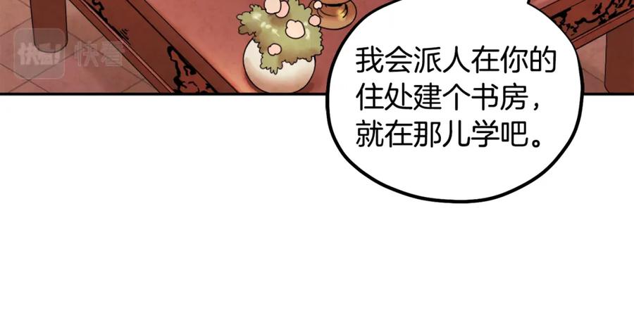 太阳的主人 - 第60话 人才重用制 - 第147张图