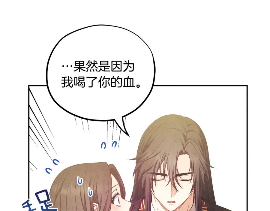 太阳的主人 - 第60话 人才重用制 - 第67张图