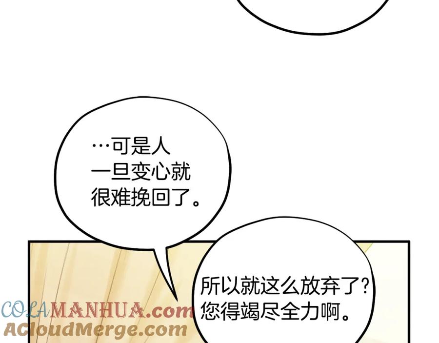 太阳的主人 - 第60话 人才重用制 - 第121张图