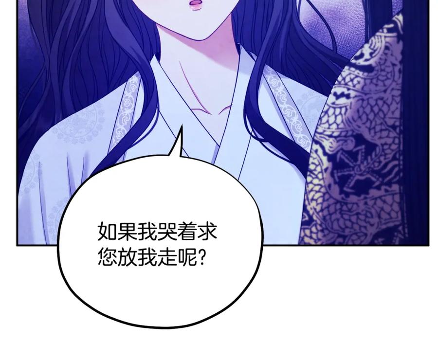 太阳的主人 - 第60话 人才重用制 - 第98张图