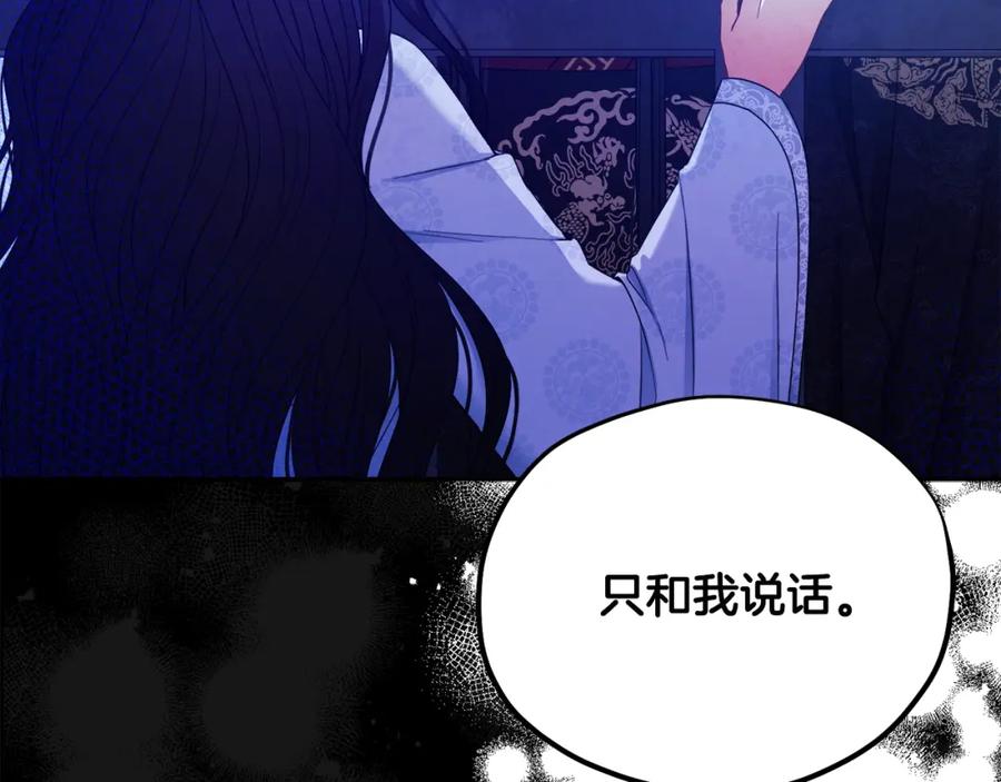 太阳的主人 - 第60话 人才重用制 - 第108张图