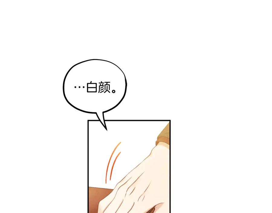 太阳的主人 - 第60话 人才重用制 - 第155张图