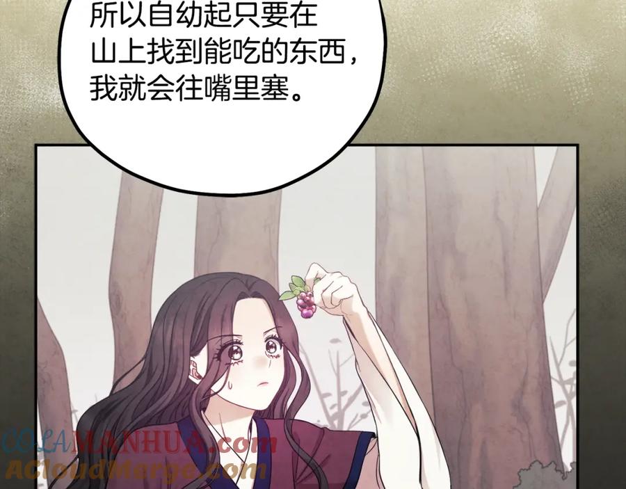 太阳的主人 - 第60话 人才重用制 - 第33张图