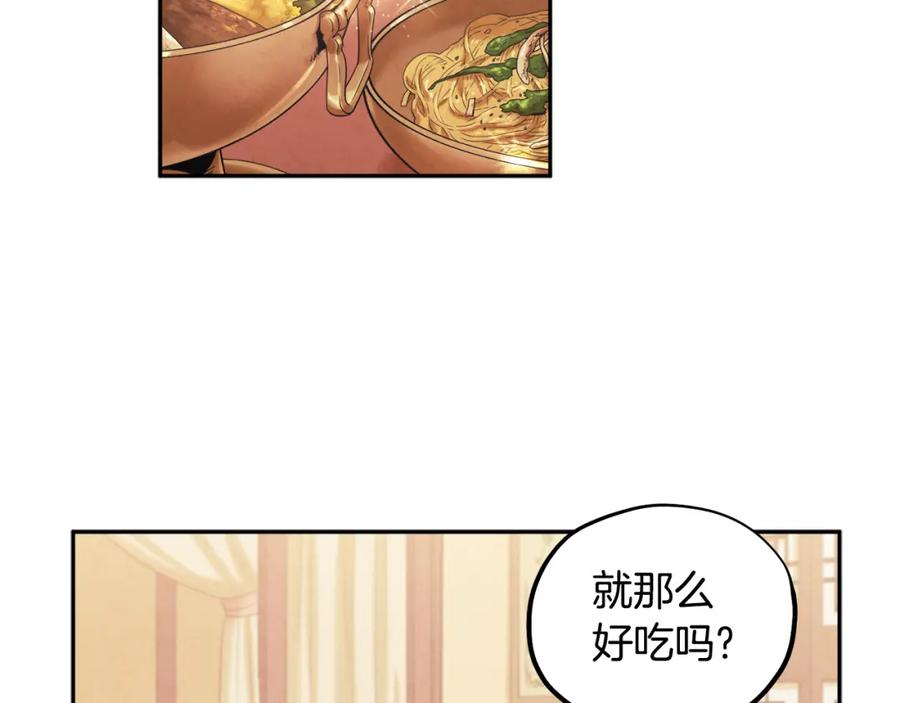 太阳的主人 - 第60话 人才重用制 - 第140张图