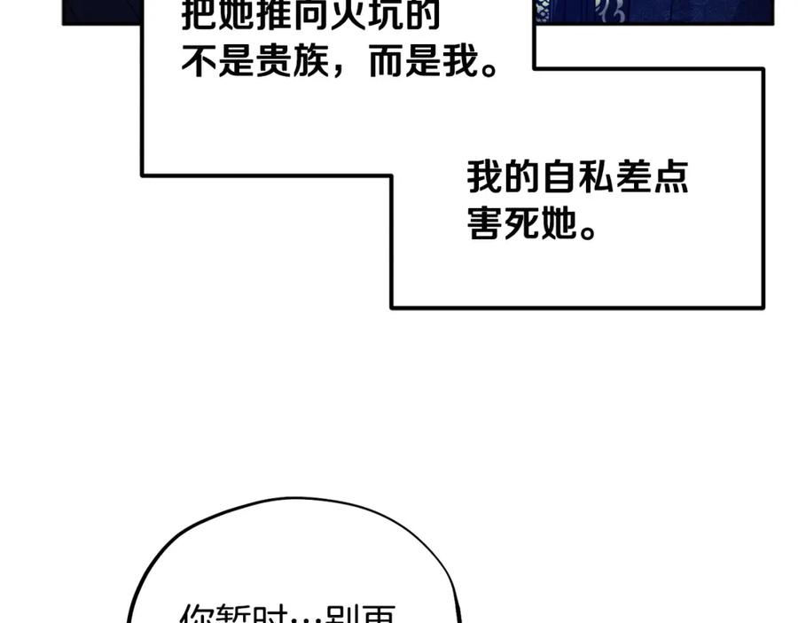太阳的主人 - 第60话 人才重用制 - 第84张图