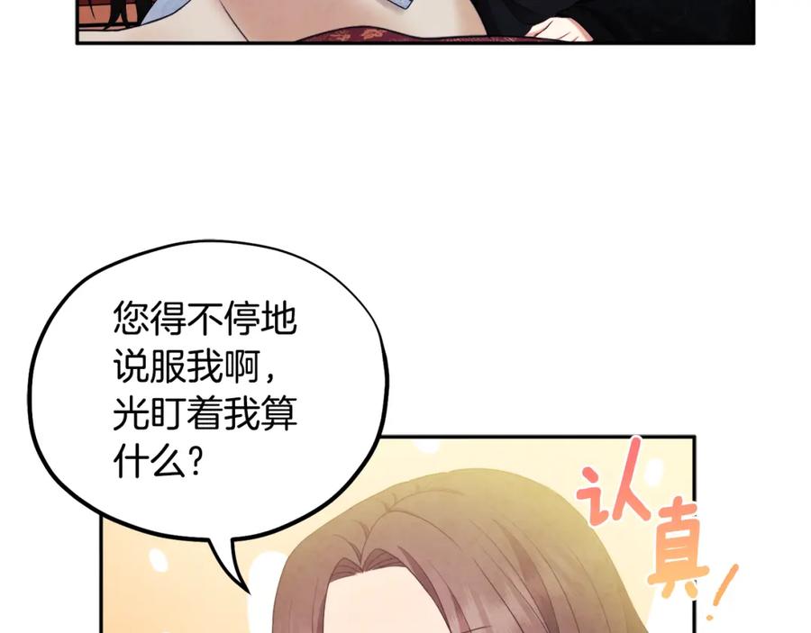 太阳的主人 - 第60话 人才重用制 - 第119张图