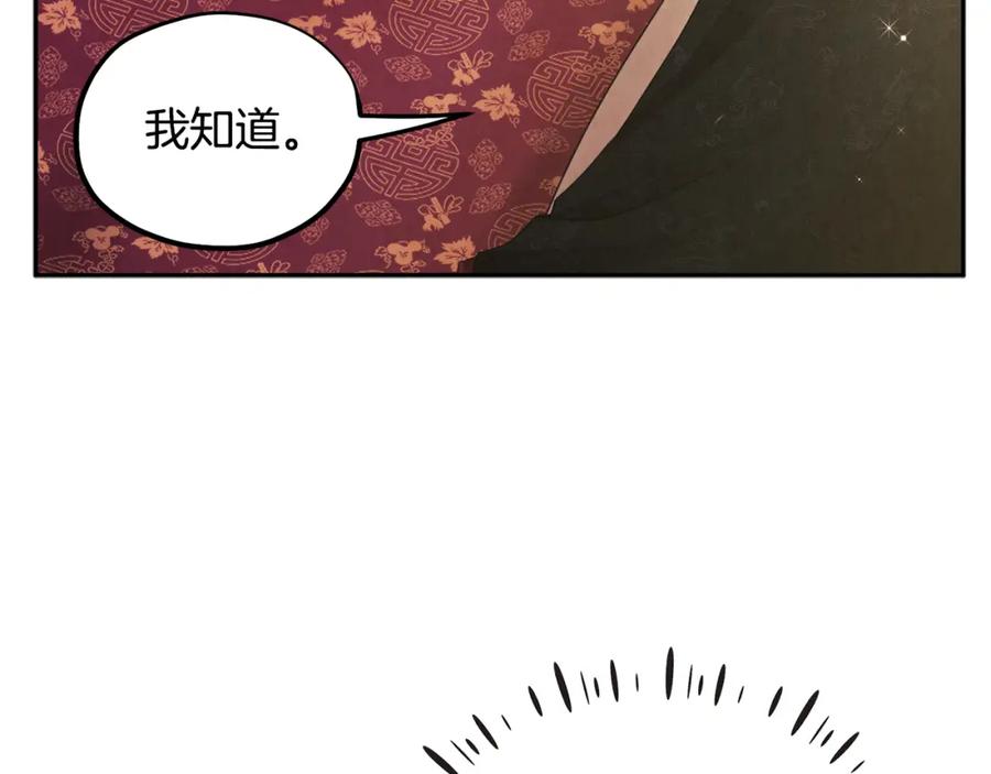 太阳的主人 - 第60话 人才重用制 - 第26张图