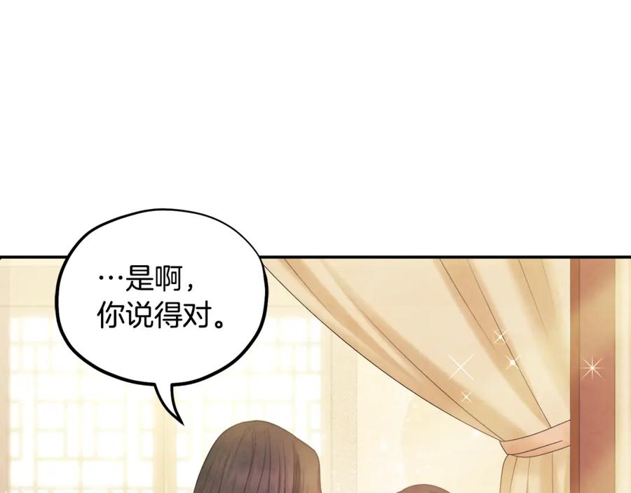 太阳的主人 - 第60话 人才重用制 - 第136张图