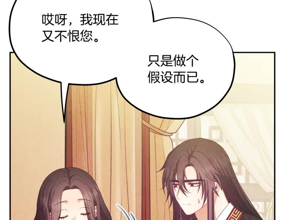 太阳的主人 - 第60话 人才重用制 - 第127张图