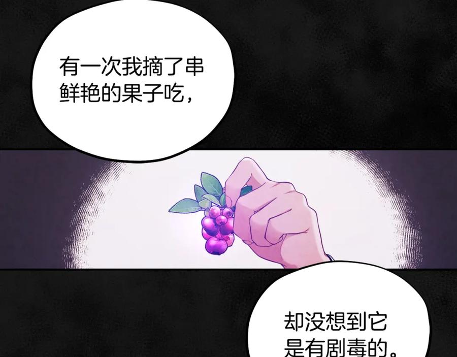 太阳的主人 - 第60话 人才重用制 - 第35张图