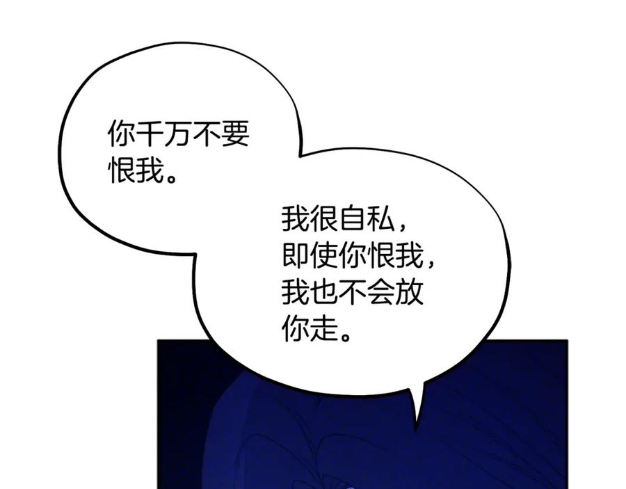 太阳的主人 - 第60话 人才重用制 - 第92张图