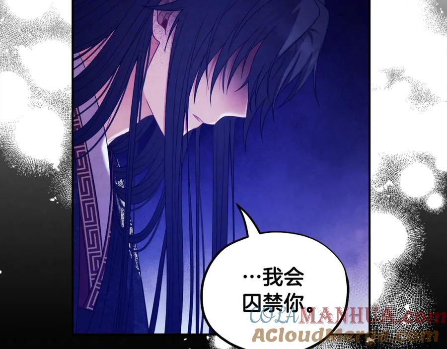 太阳的主人 - 第60话 人才重用制 - 第101张图