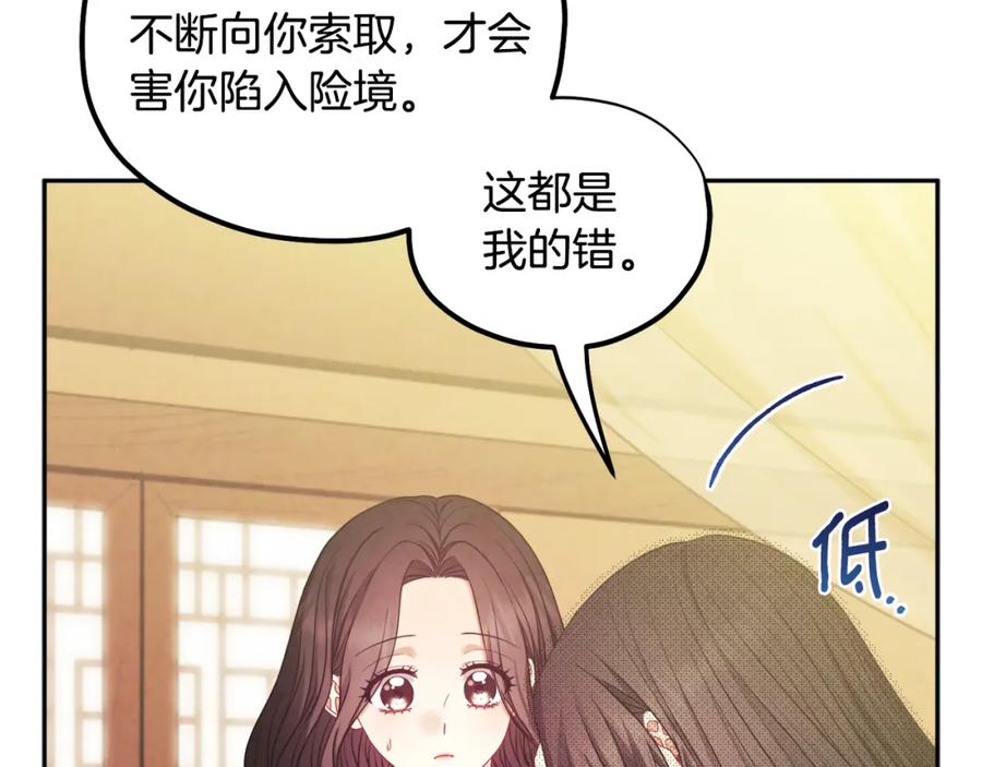 太阳的主人 - 第60话 人才重用制 - 第90张图