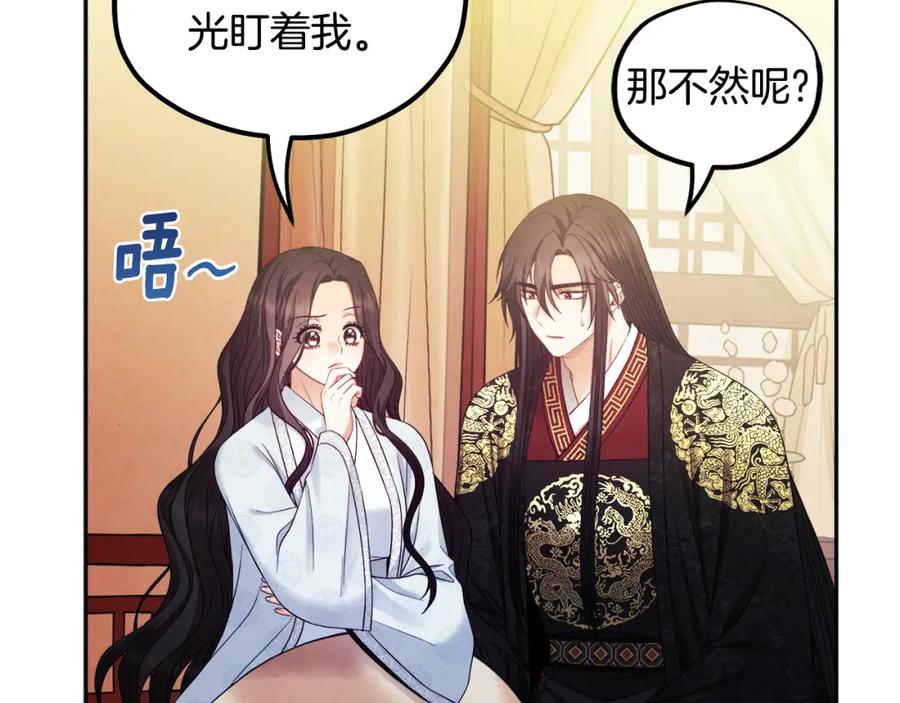 太阳的主人 - 第60话 人才重用制 - 第118张图