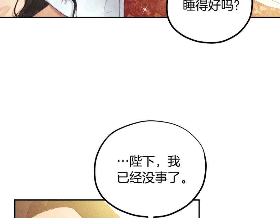 太阳的主人 - 第60话 人才重用制 - 第20张图