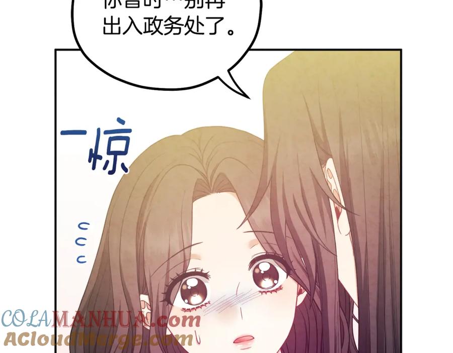 太阳的主人 - 第60话 人才重用制 - 第85张图