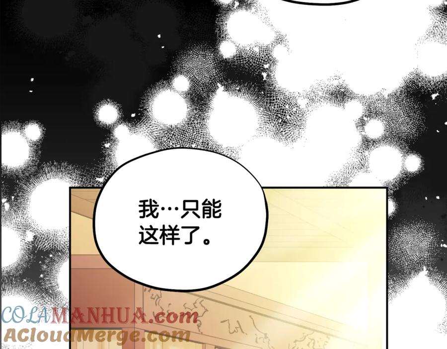 太阳的主人 - 第60话 人才重用制 - 第109张图