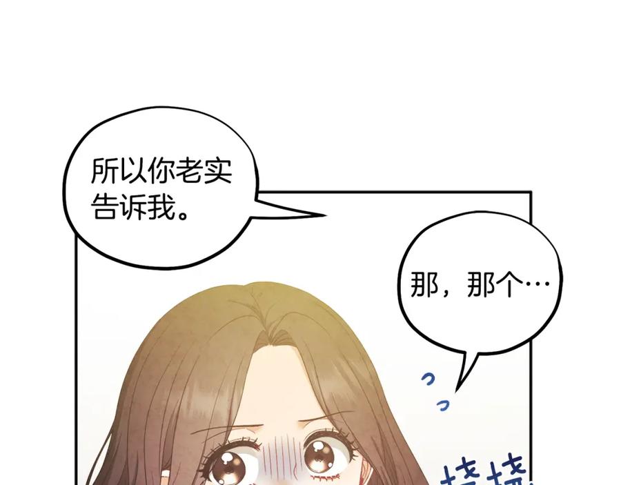 太阳的主人 - 第60话 人才重用制 - 第64张图