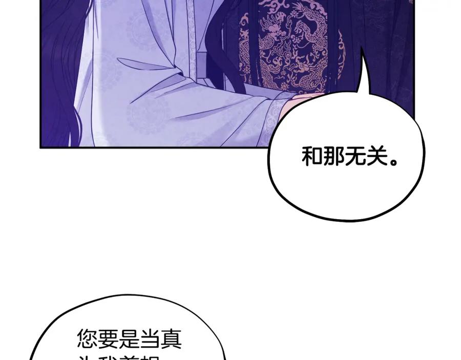 太阳的主人 - 第60话 人才重用制 - 第96张图