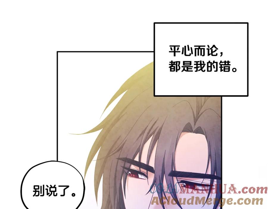 太阳的主人 - 第60话 人才重用制 - 第69张图