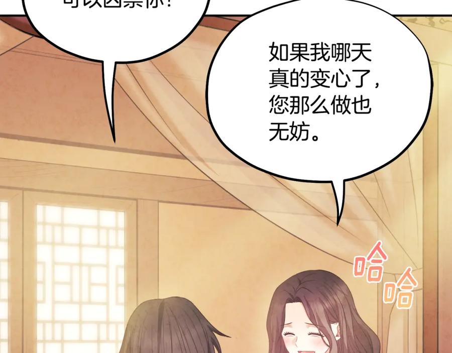 太阳的主人 - 第60话 人才重用制 - 第130张图