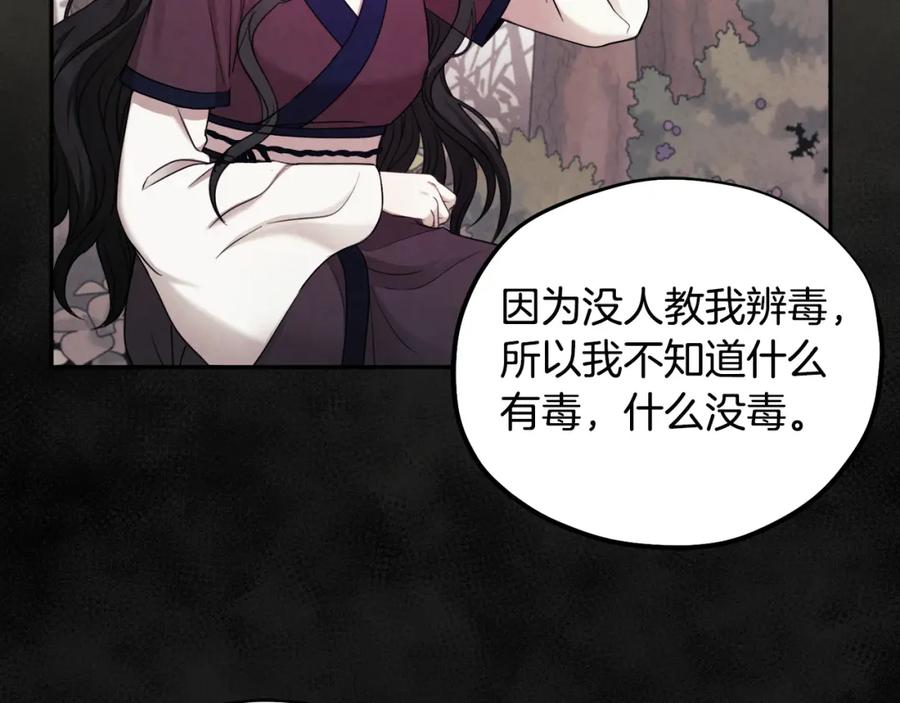 太阳的主人 - 第60话 人才重用制 - 第34张图