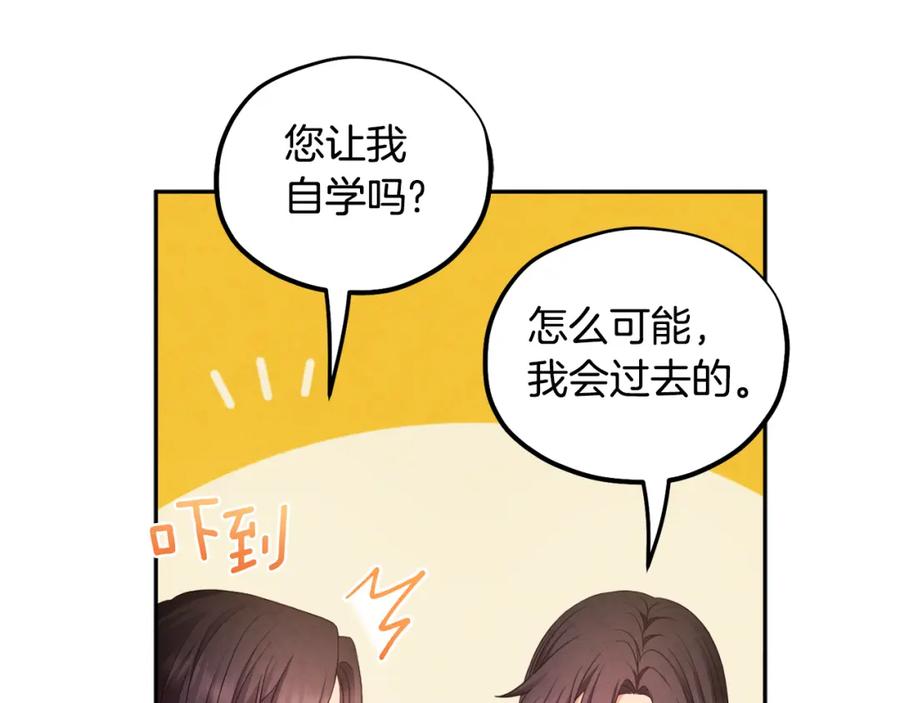 太阳的主人 - 第60话 人才重用制 - 第148张图