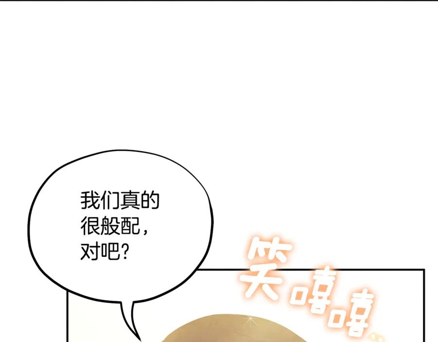 太阳的主人 - 第60话 人才重用制 - 第132张图