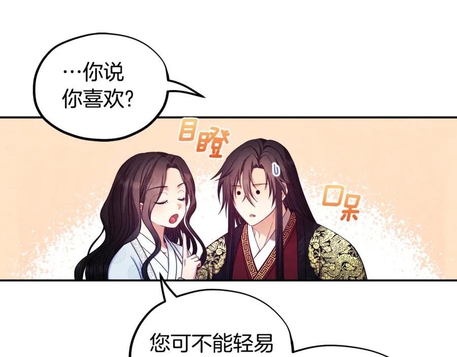 太阳的主人 - 第60话 人才重用制 - 第116张图