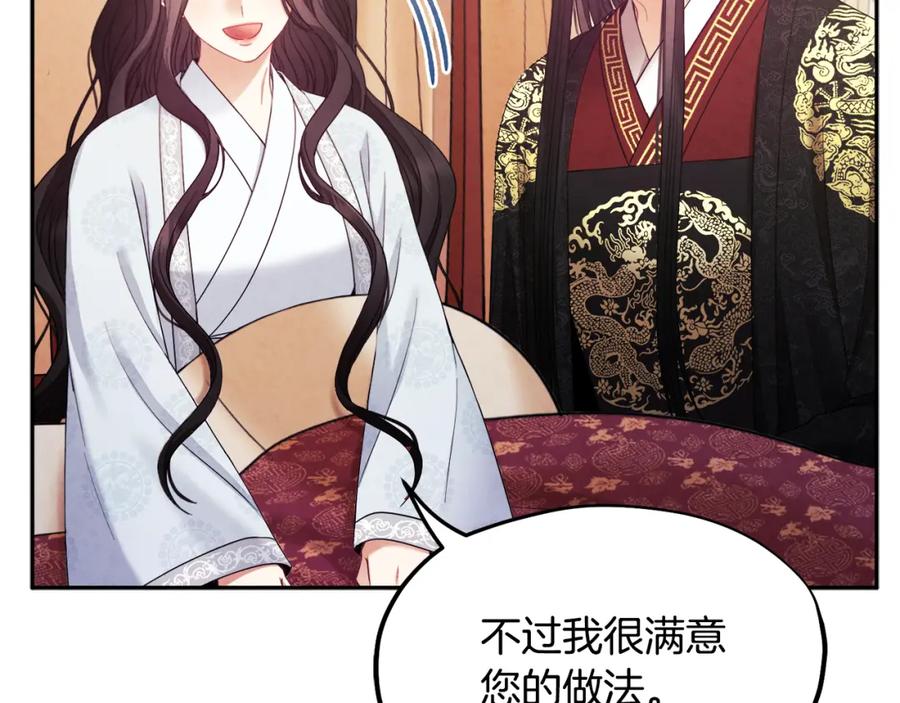 太阳的主人 - 第60话 人才重用制 - 第128张图