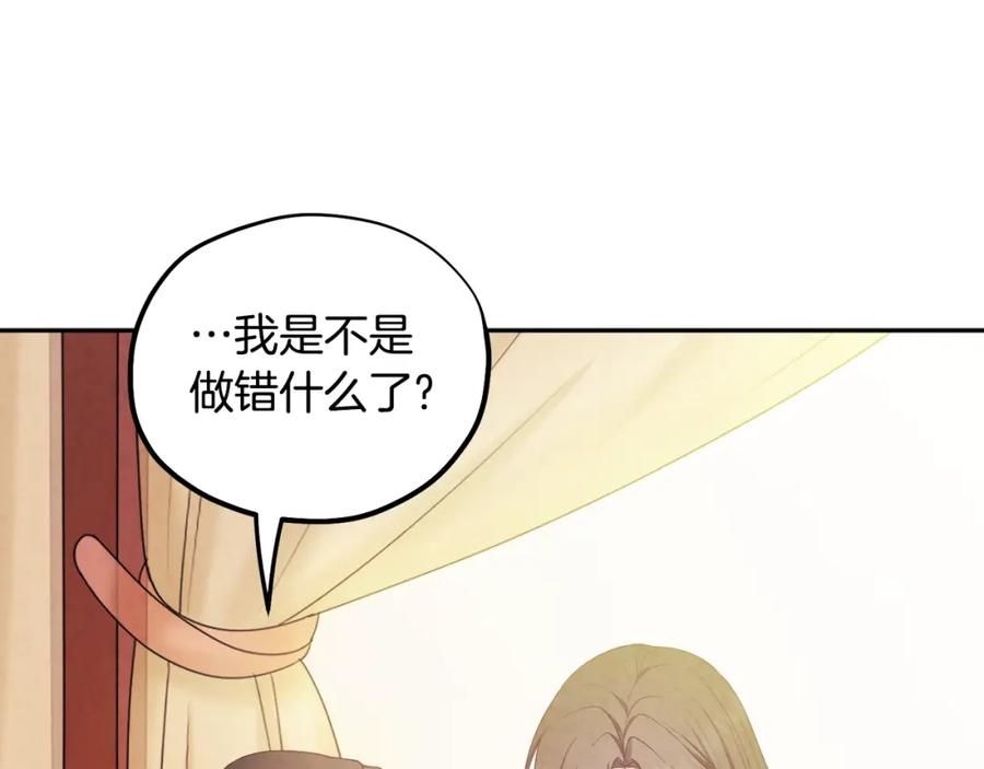 太阳的主人 - 第60话 人才重用制 - 第87张图