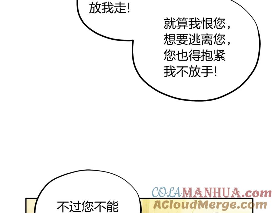 太阳的主人 - 第60话 人才重用制 - 第117张图