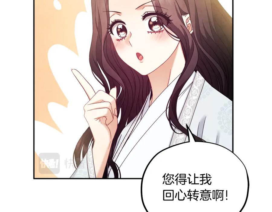 太阳的主人 - 第60话 人才重用制 - 第120张图