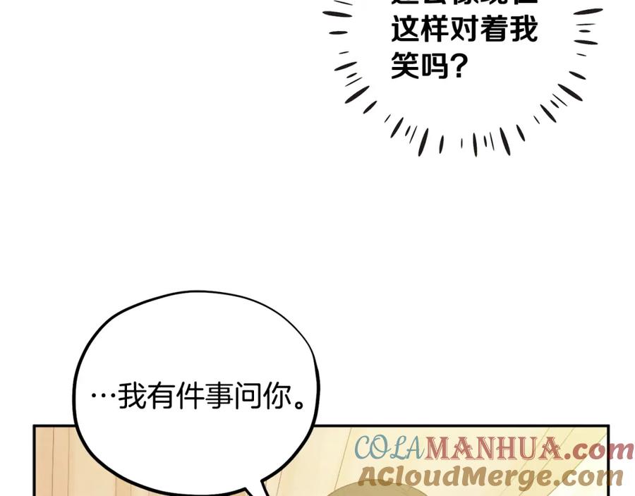 太阳的主人 - 第60话 人才重用制 - 第57张图