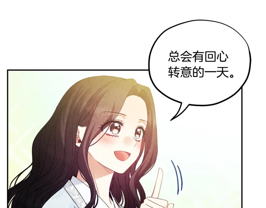 太阳的主人 - 第60话 人才重用制 - 第124张图