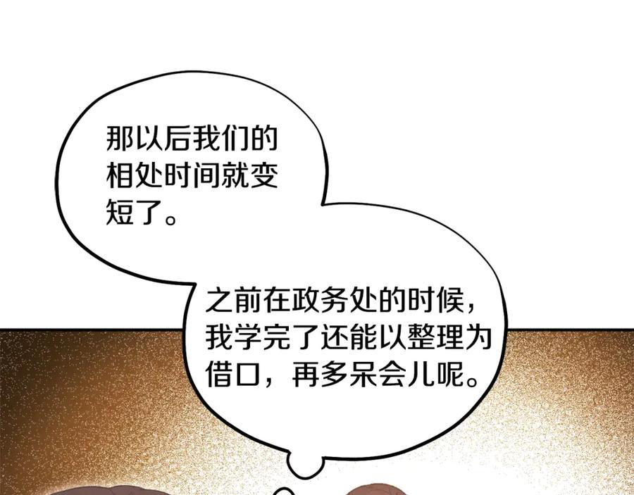 太阳的主人 - 第60话 人才重用制 - 第150张图