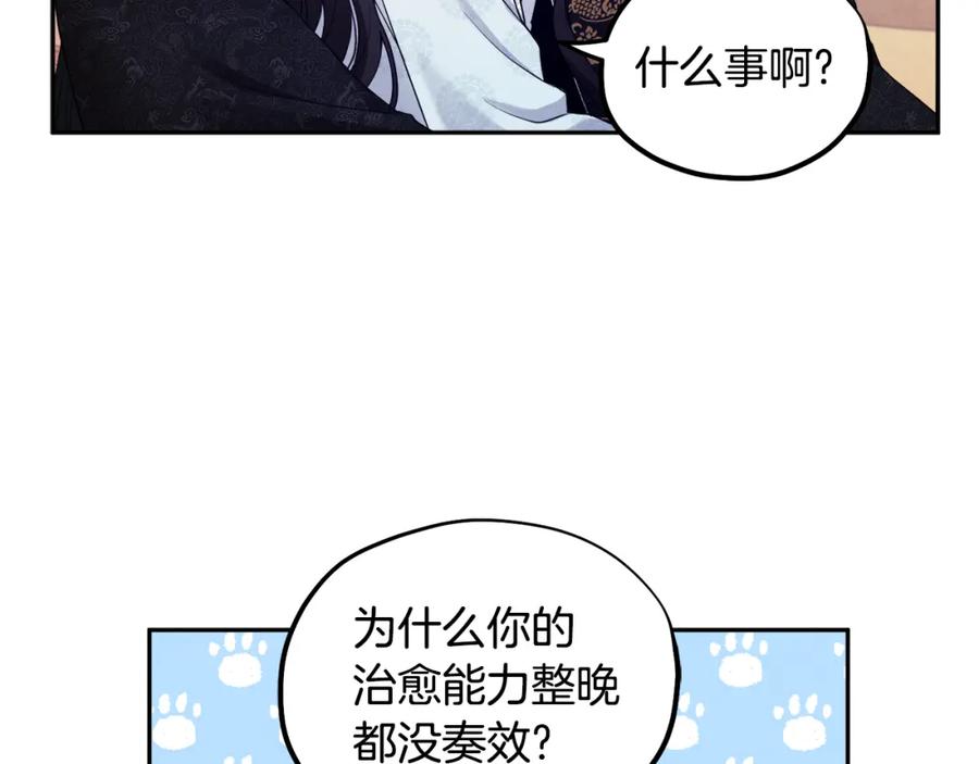 太阳的主人 - 第60话 人才重用制 - 第59张图