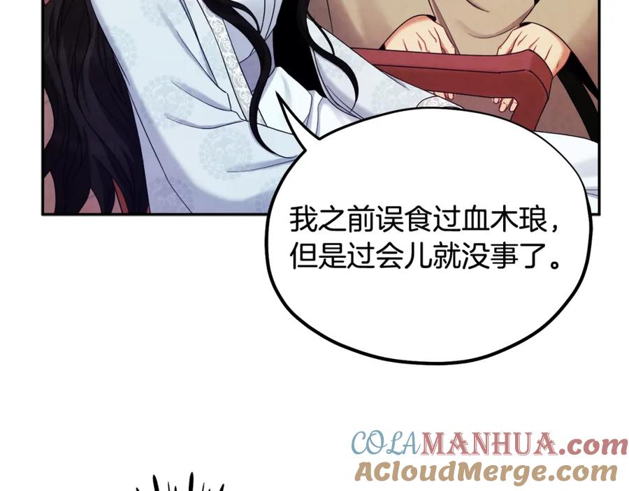 太阳的主人 - 第61话 正人 - 第137张图