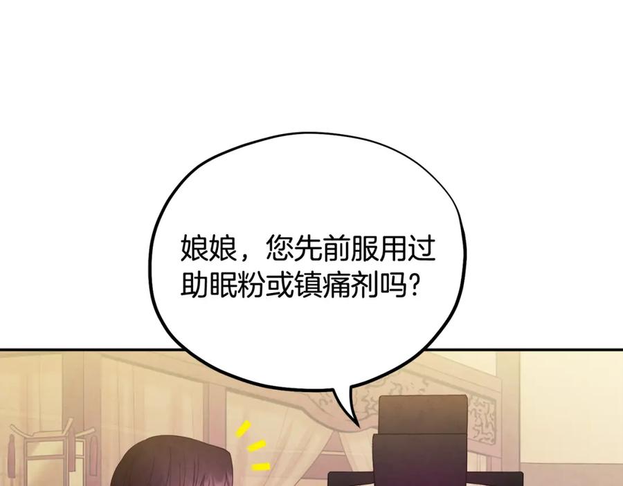 太阳的主人 - 第61话 正人 - 第119张图