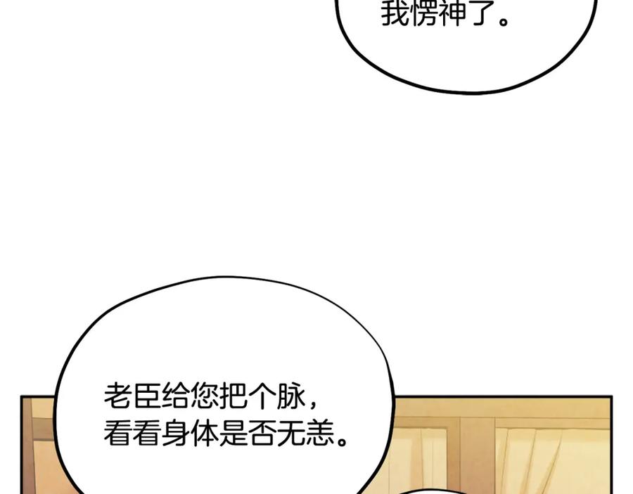 太阳的主人 - 第61话 正人 - 第112张图