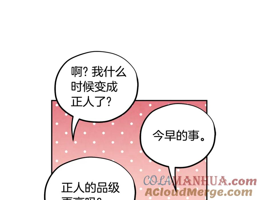 太阳的主人 - 第61话 正人 - 第29张图