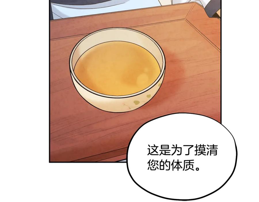 太阳的主人 - 第61话 正人 - 第132张图